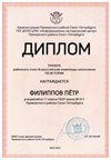 2024-2025 Филиппов Пётр 11а история (Терешкина М.В.)